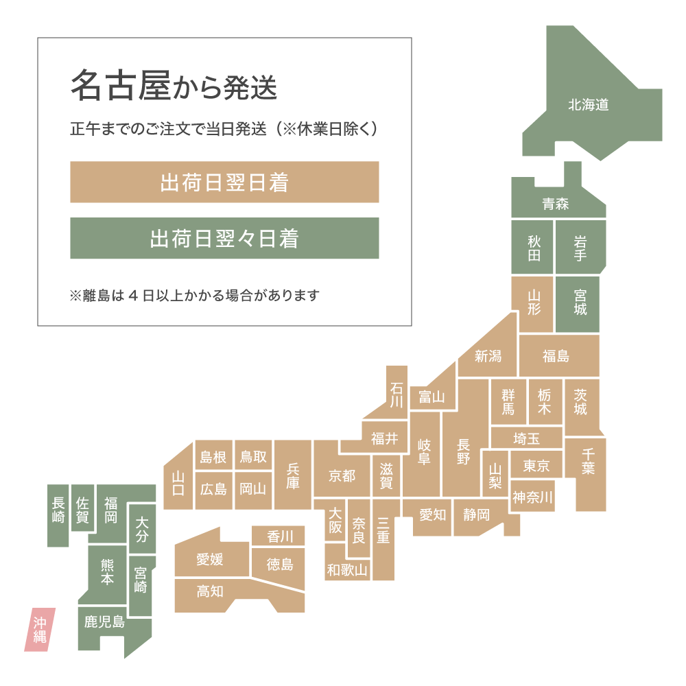 配送エリアとお届け日数について