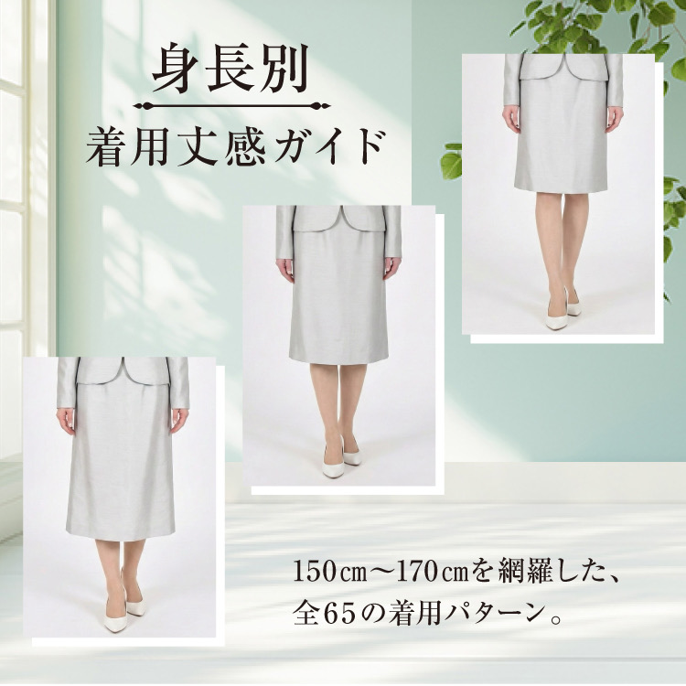 身長別着丈ガイド_Mobile用FV