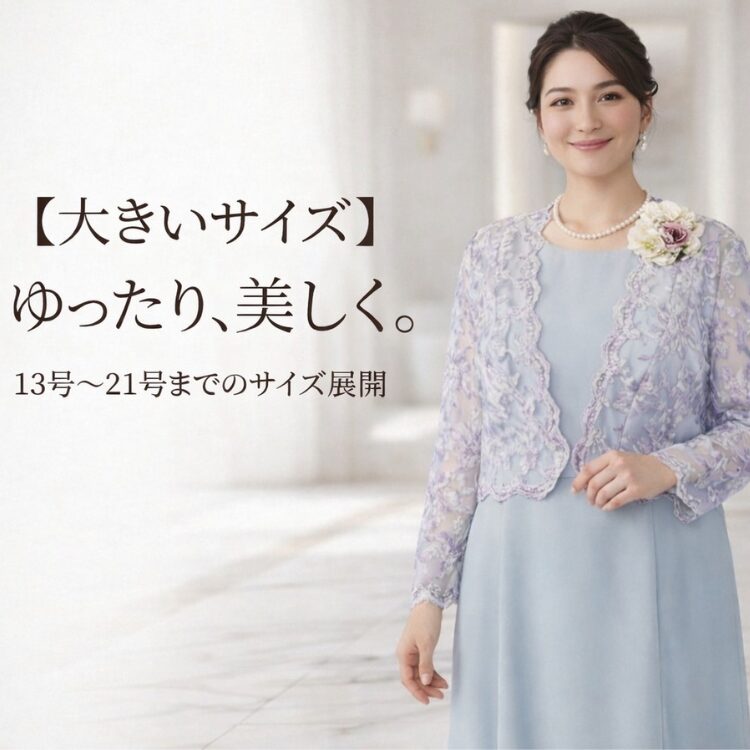 婦人服大きいサイズ ゆったり美しく_Mobile用FV